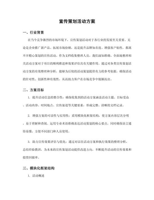 点燃激情，竞逐巅峰——大型赛事活动宣传策划方案