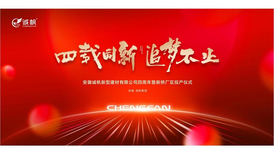 工厂周年庆暨投产仪式、开业仪式与酒店宴会等活动策划方案通用框架