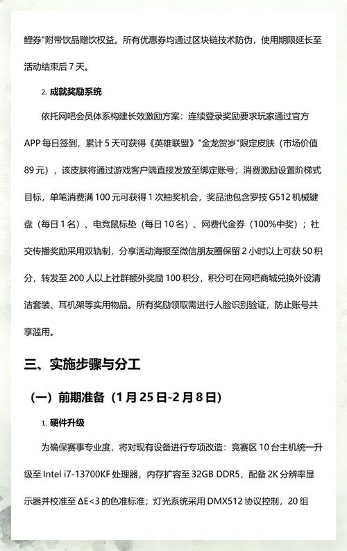 网吧节日活动策划方案